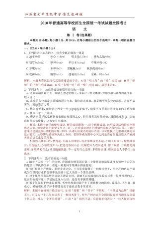 全Word精排版2010年高考语文全国卷2解析