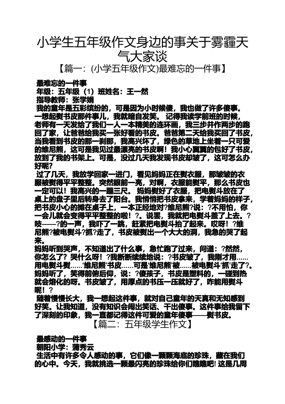 六年级作文之小学生五年级作文身边的事关于雾霾天气大家谈_第1页