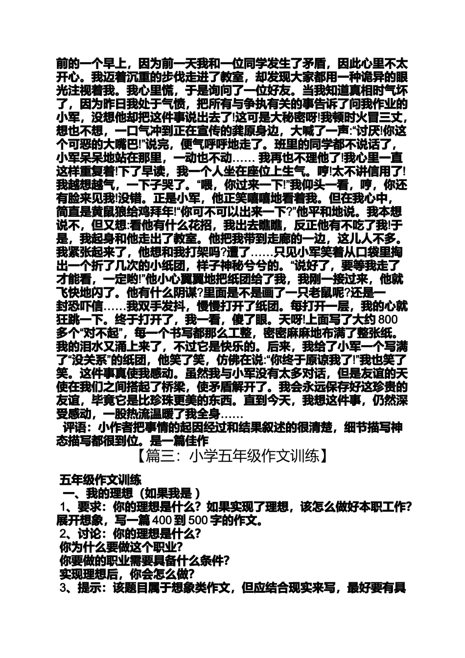 六年级作文之小学生五年级作文身边的事关于雾霾天气大家谈_第2页