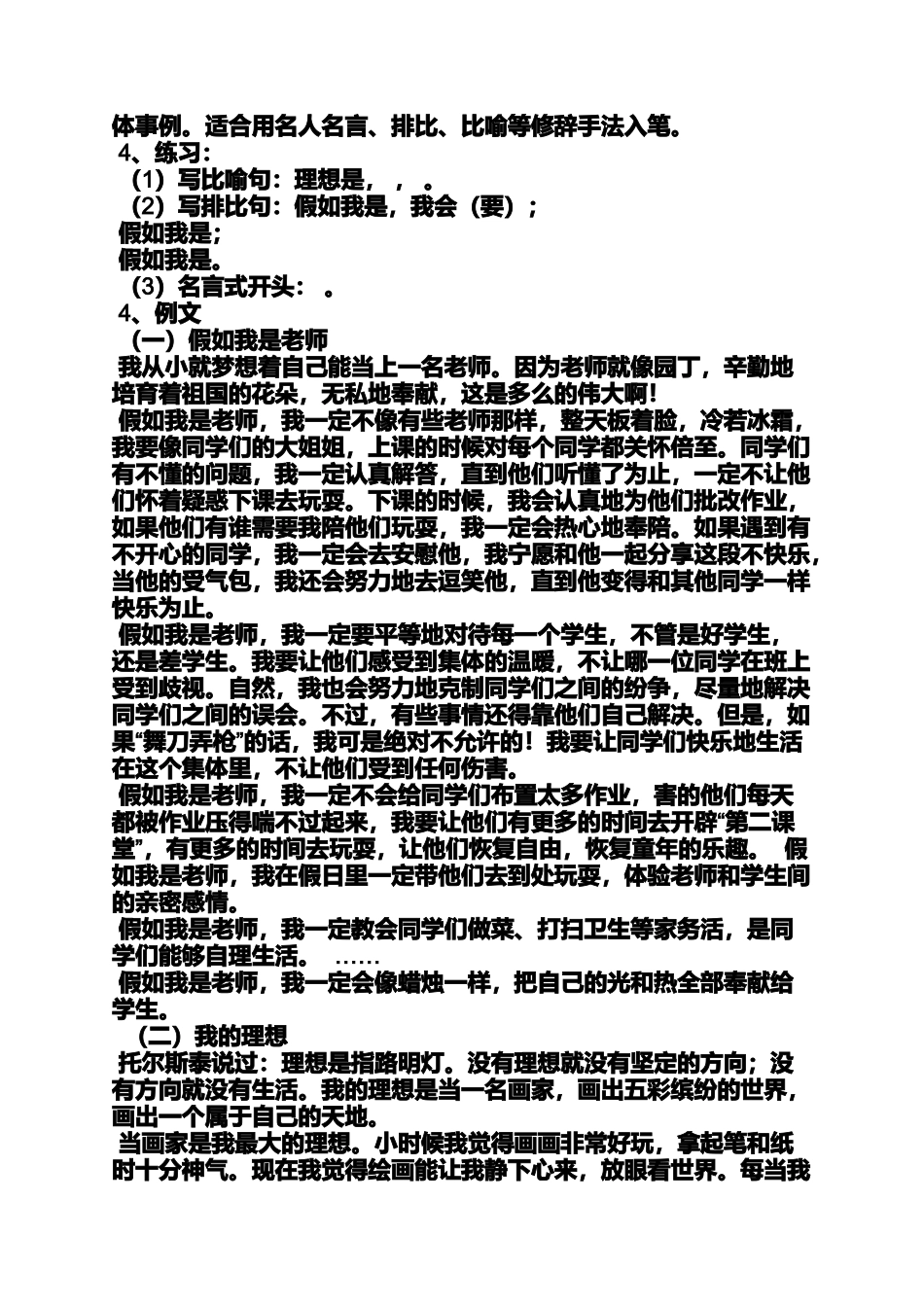 六年级作文之小学生五年级作文身边的事关于雾霾天气大家谈_第3页