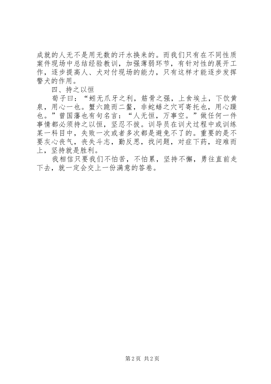 警犬队年终工作总结_第2页