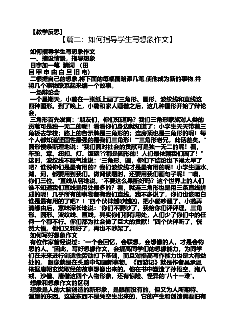 六年级作文之小学生想象作文ppt_第3页