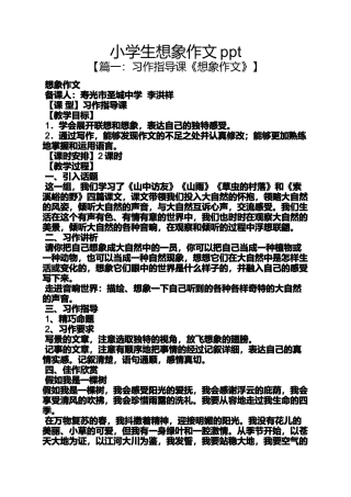 六年级作文之小学生想象作文ppt
