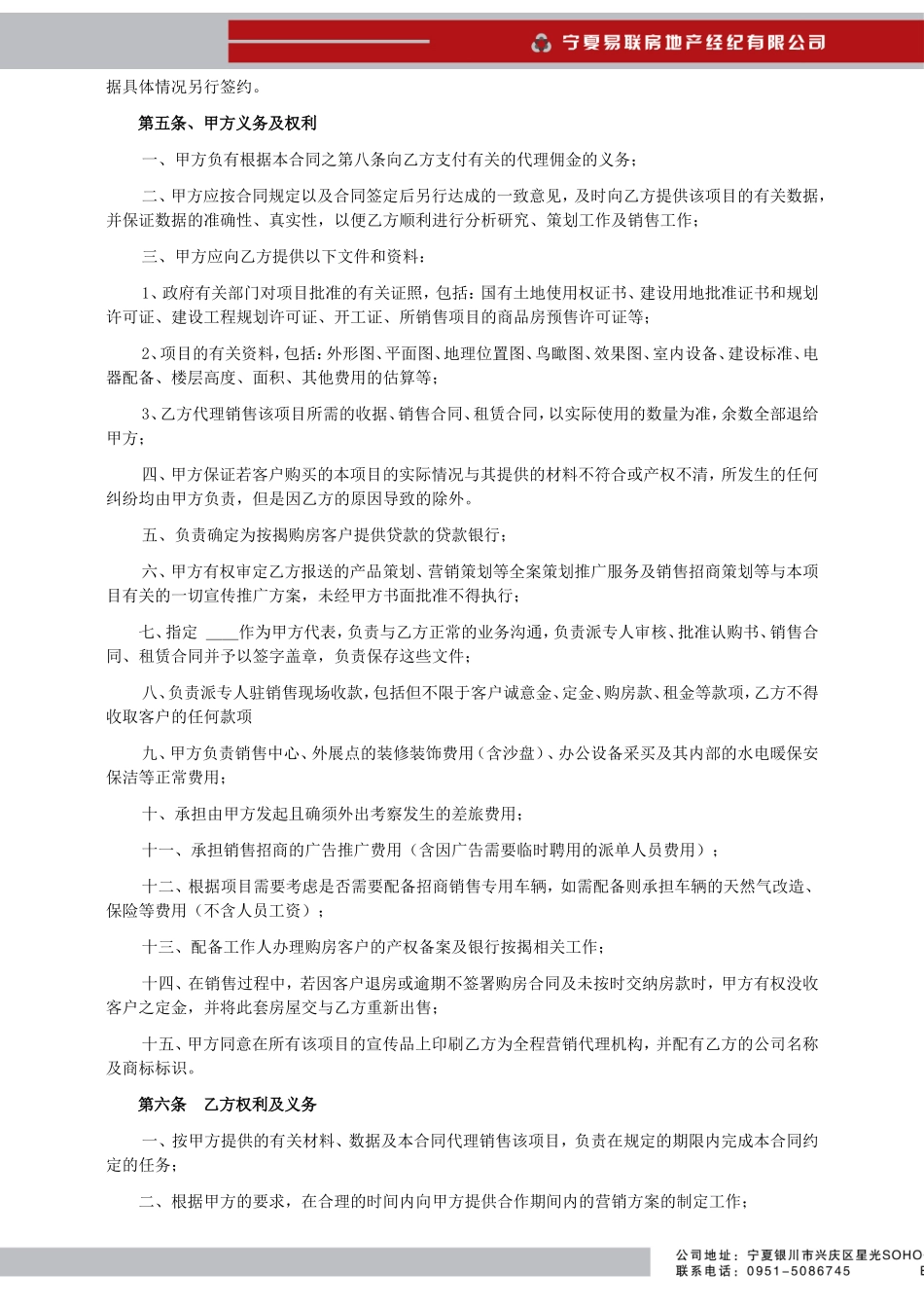 全案策划及独家销售招商代理合同(中宁)1_第3页