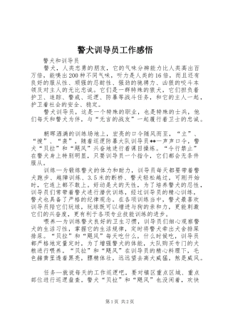 警犬训导员工作感悟