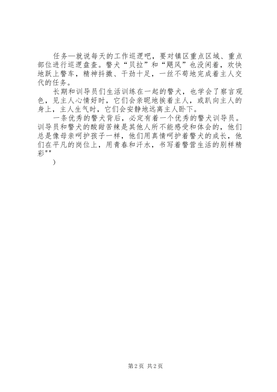 警犬训导员工作心得感悟_第2页