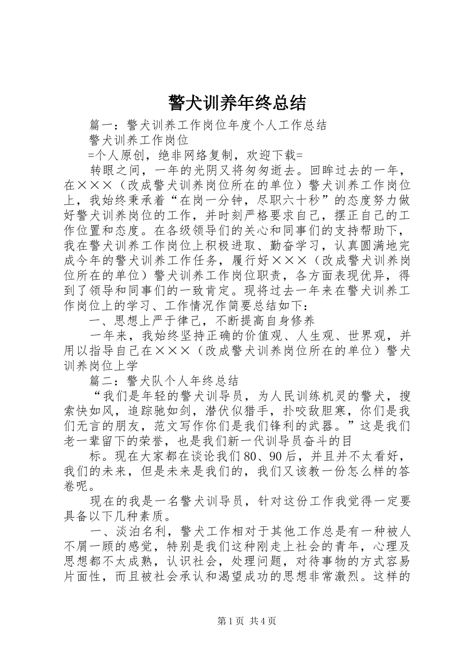 警犬训养年终总结_第1页