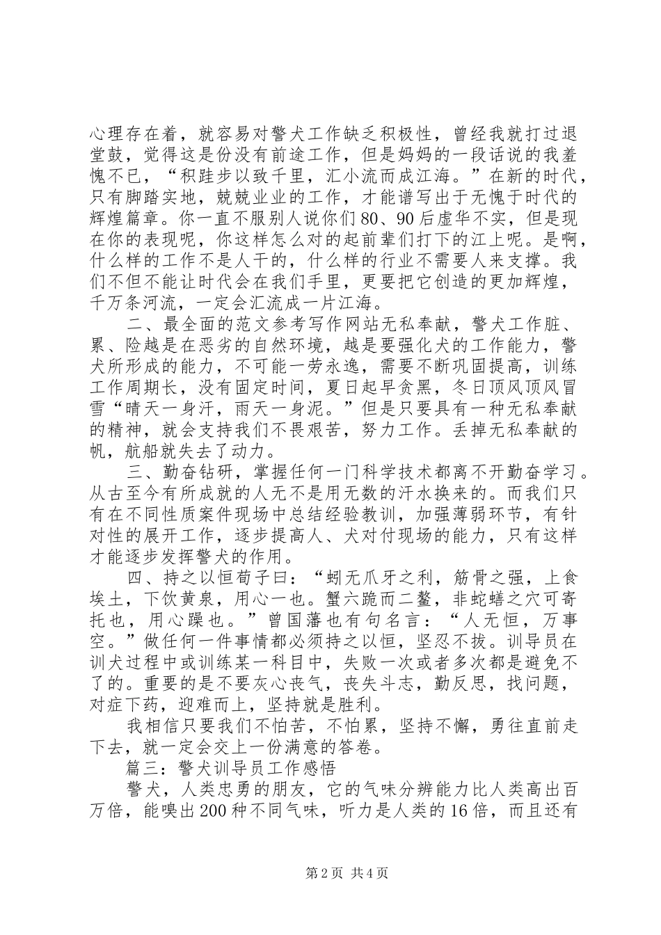 警犬训养年终总结_第2页