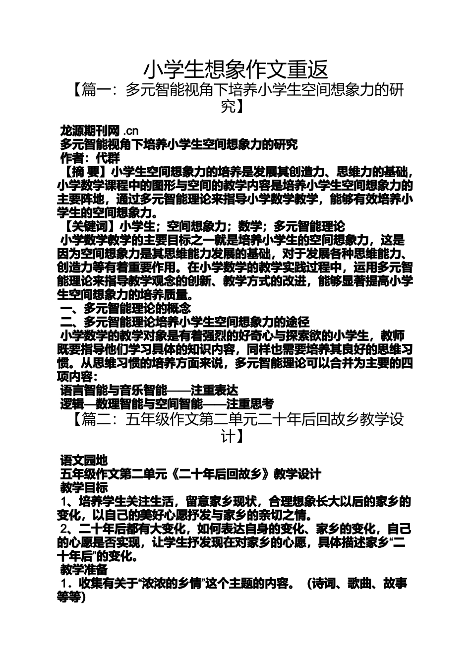 六年级作文之小学生想象作文重返_第1页