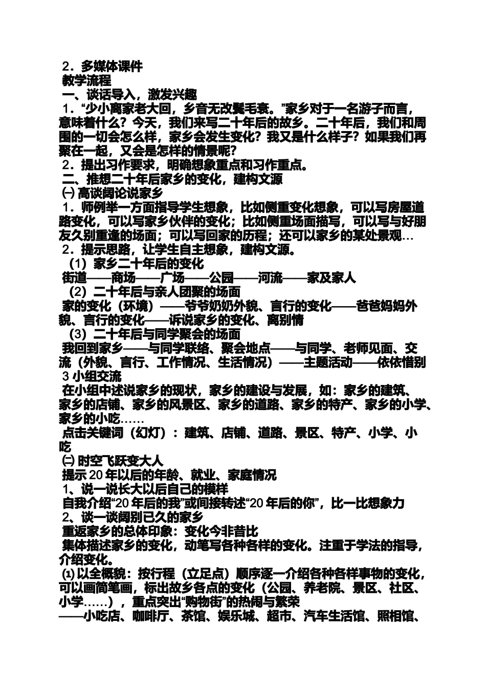 六年级作文之小学生想象作文重返_第2页
