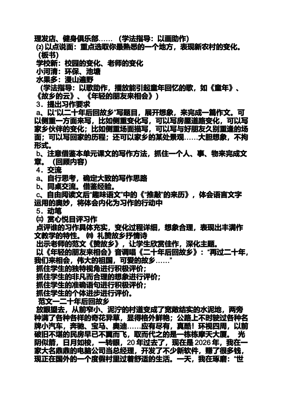 六年级作文之小学生想象作文重返_第3页