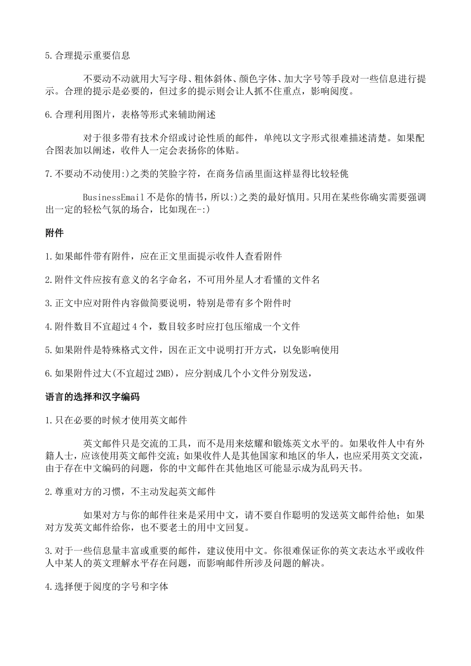 全版职场电子邮件礼仪步步详解_第3页