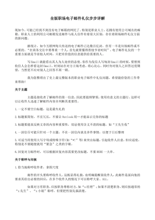 全版职场电子邮件礼仪步步详解