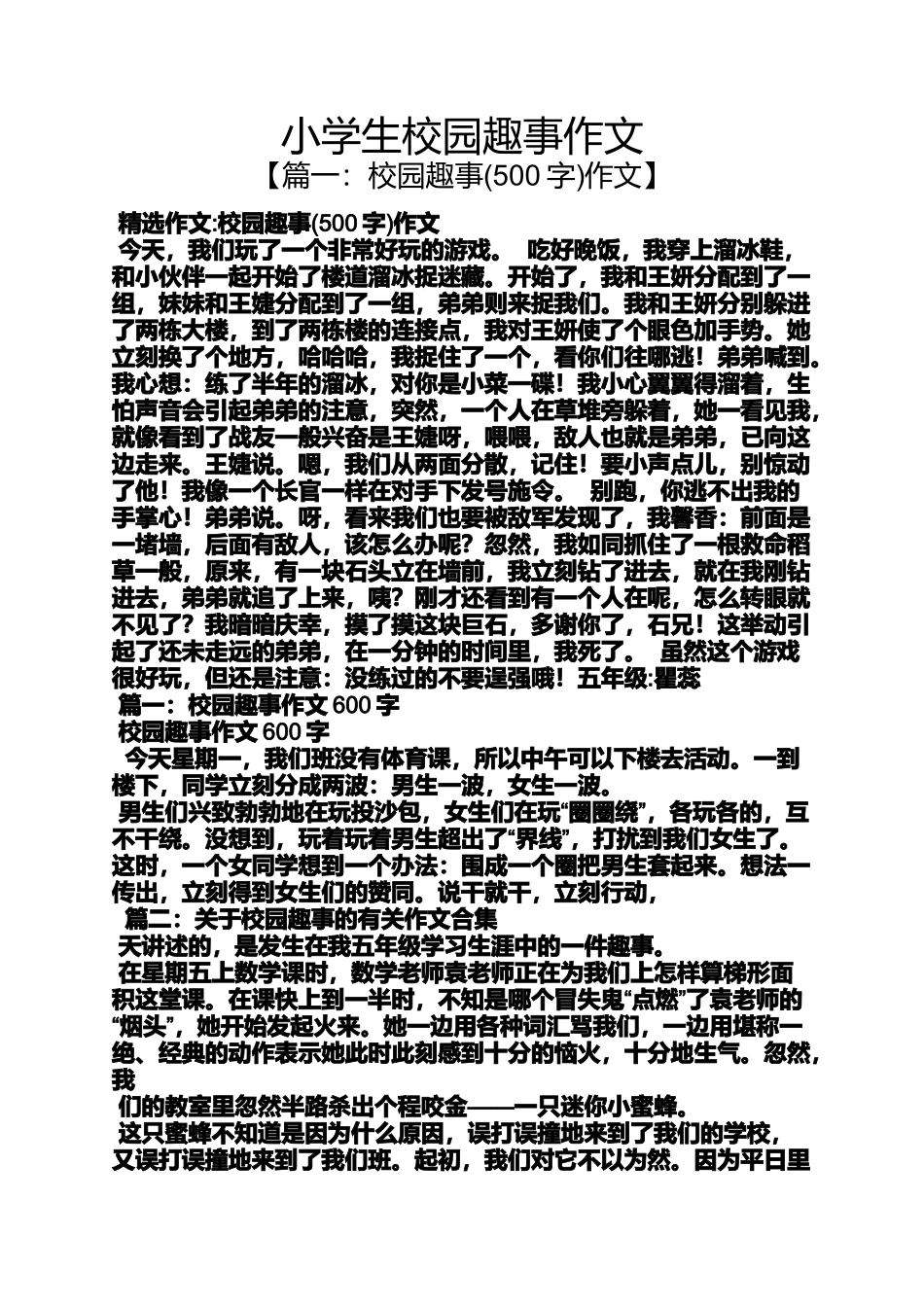 六年级作文之小学生校园趣事作文_第1页