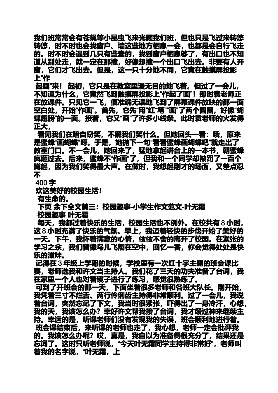 六年级作文之小学生校园趣事作文_第2页