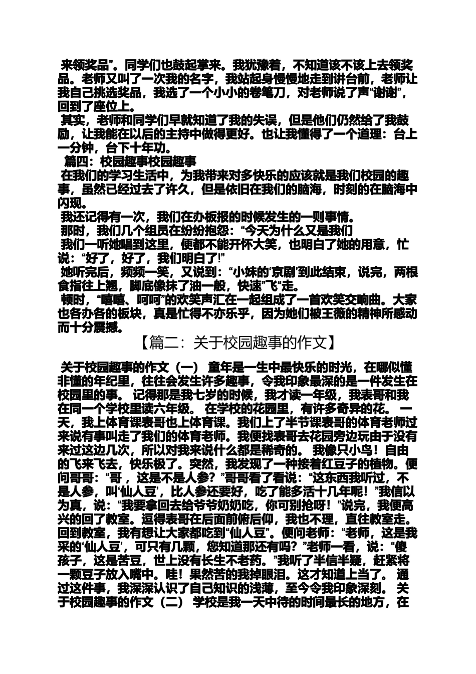 六年级作文之小学生校园趣事作文_第3页