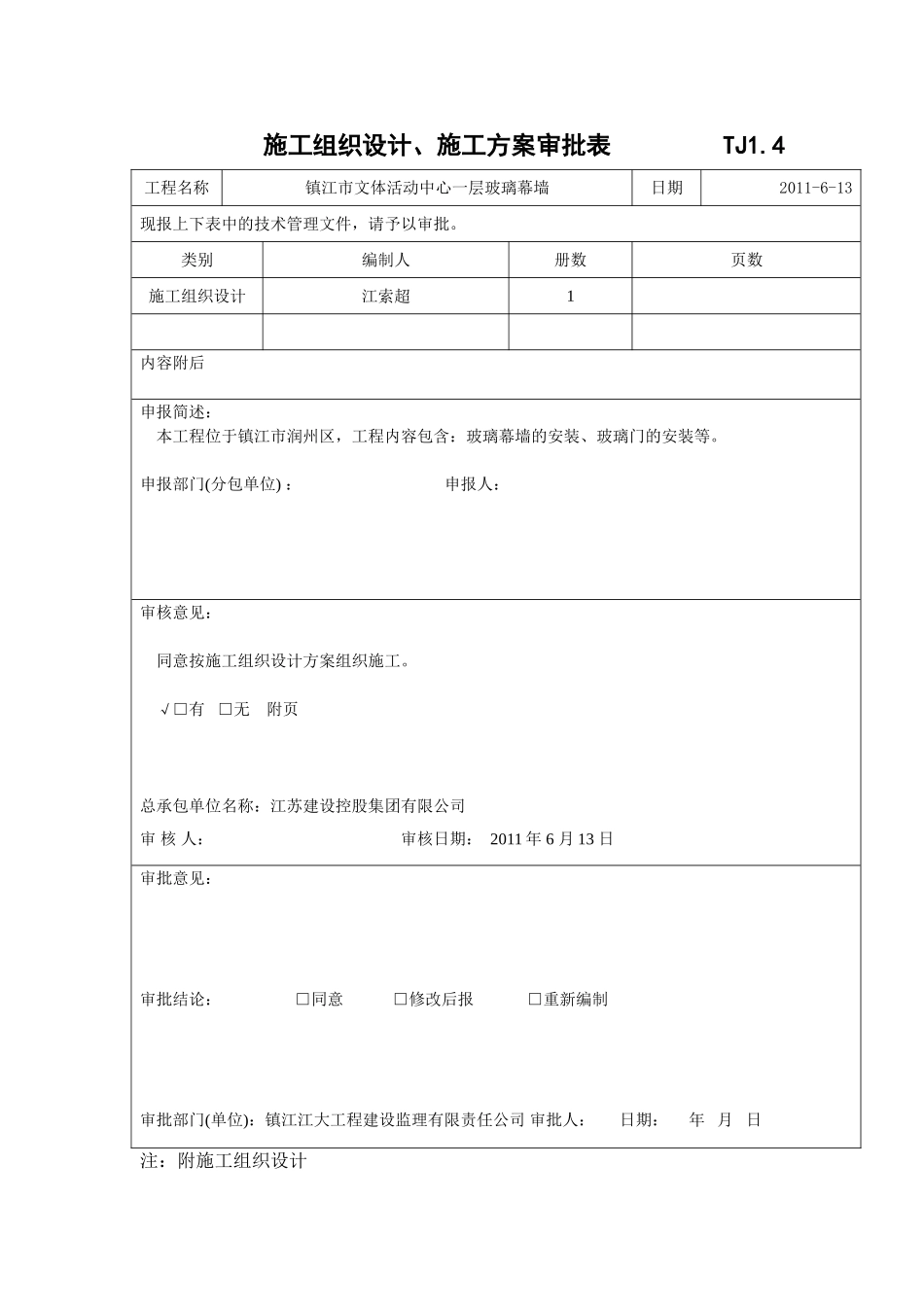 全玻璃幕墙施工组织设计方案_第2页