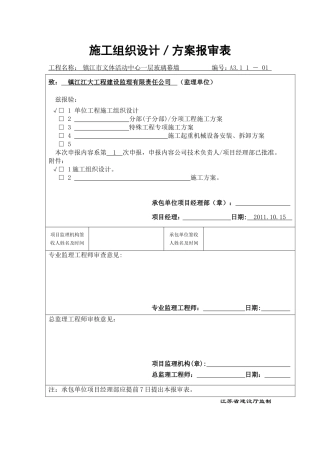 全玻璃幕墙施工组织设计方案