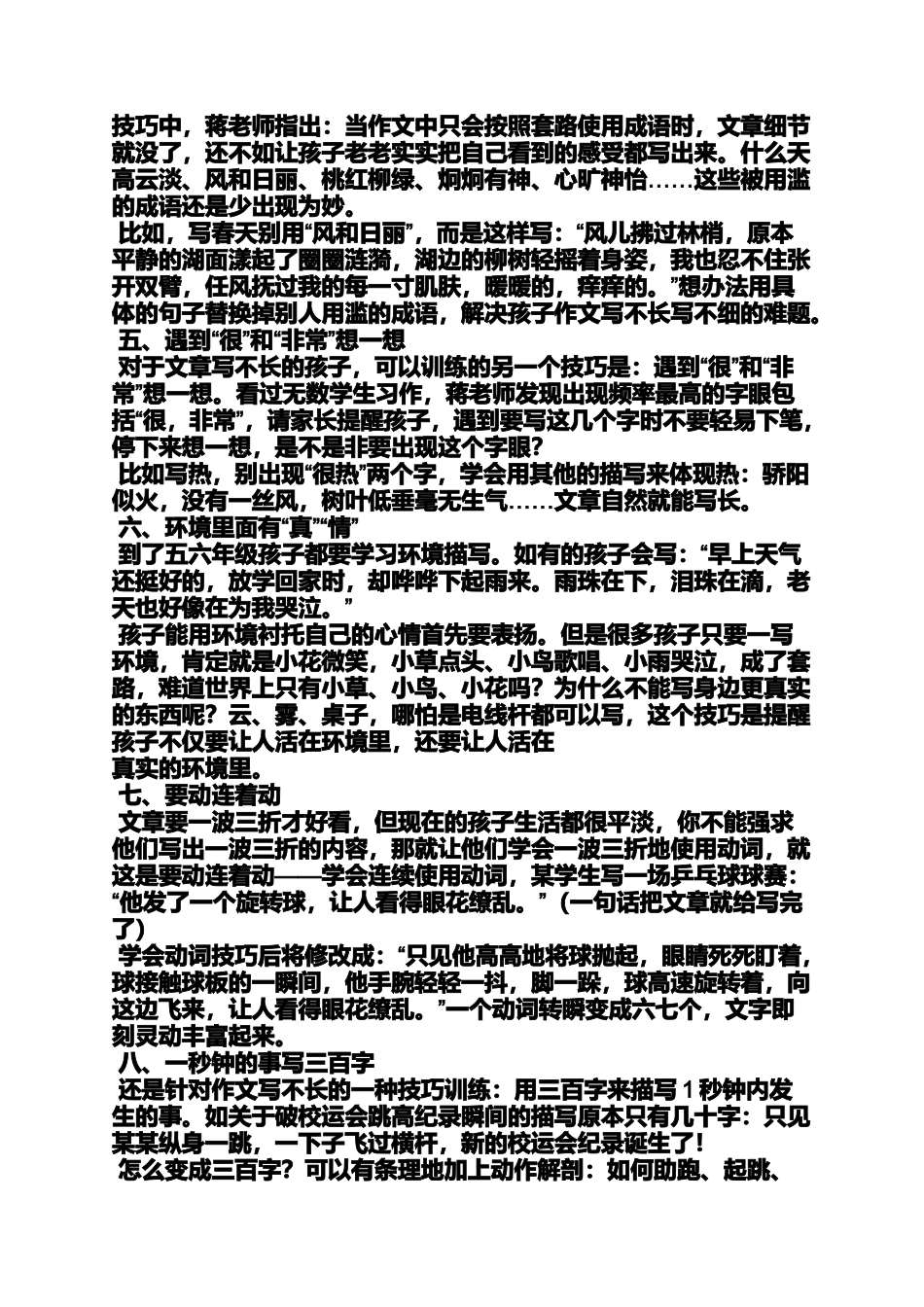 六年级作文之小学生写建议书的内容_第2页