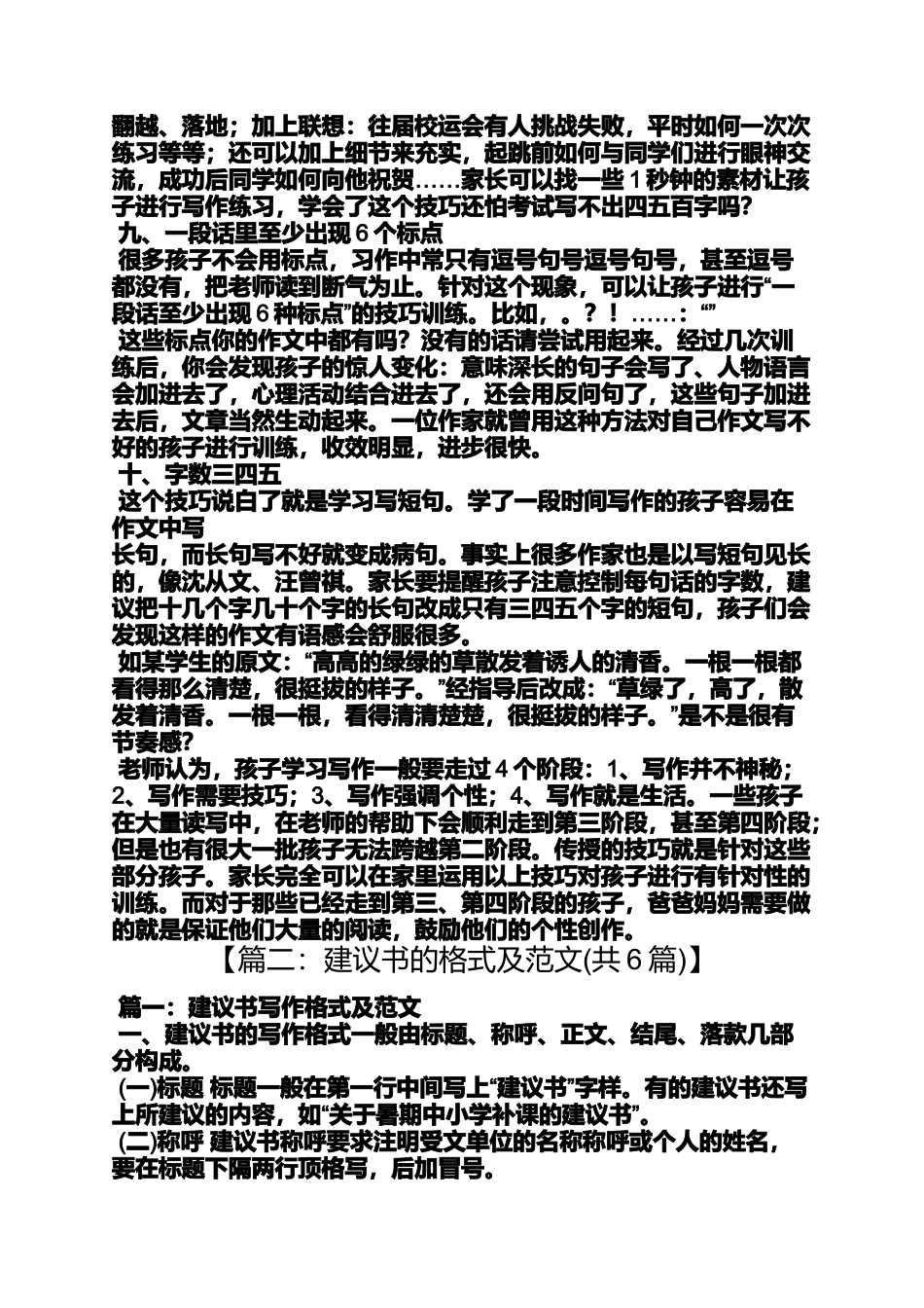 六年级作文之小学生写建议书的内容_第3页