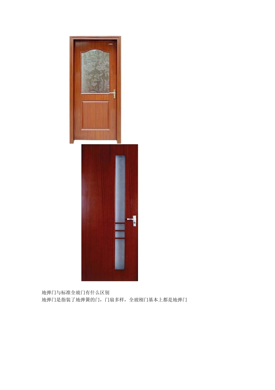 全玻门、半玻门、地弹门-(附图)定义解释_第3页
