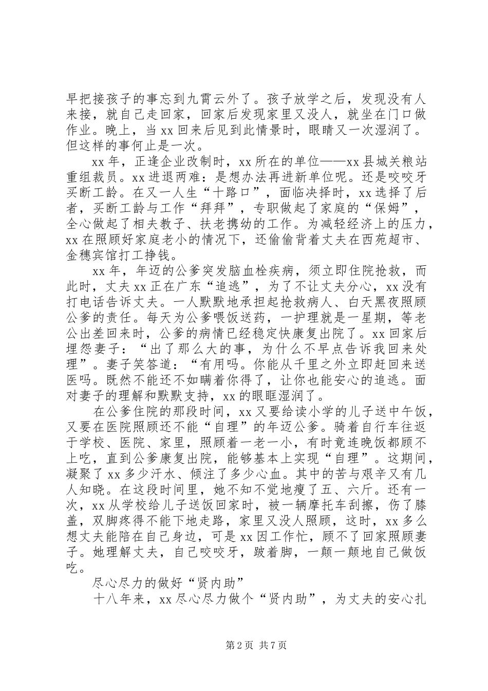 警嫂事迹材料篇_第2页