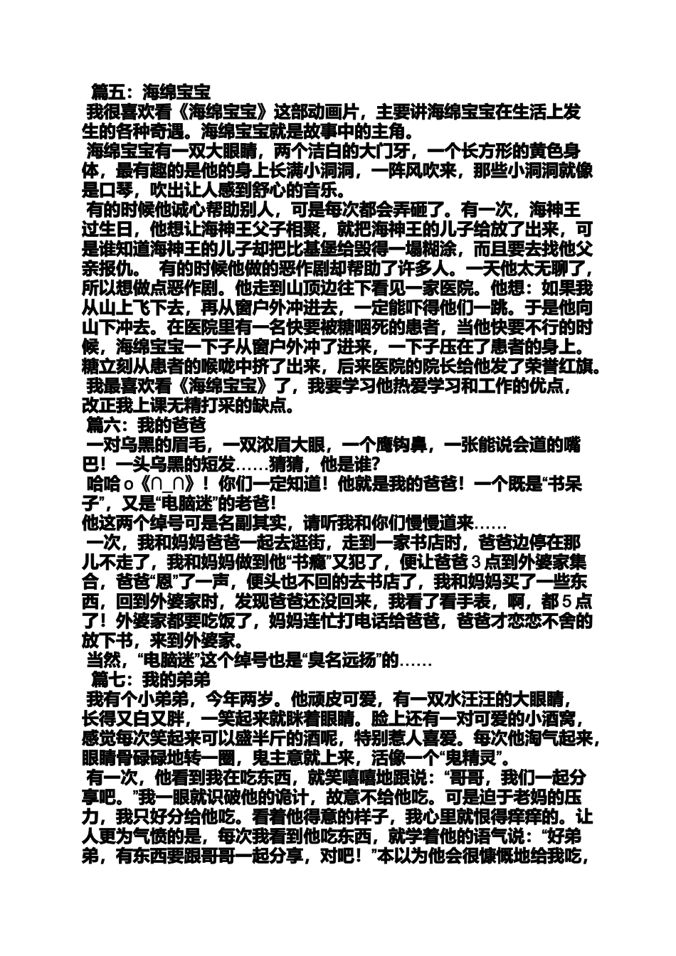 六年级作文之小学生写陌生人作文500字_第3页