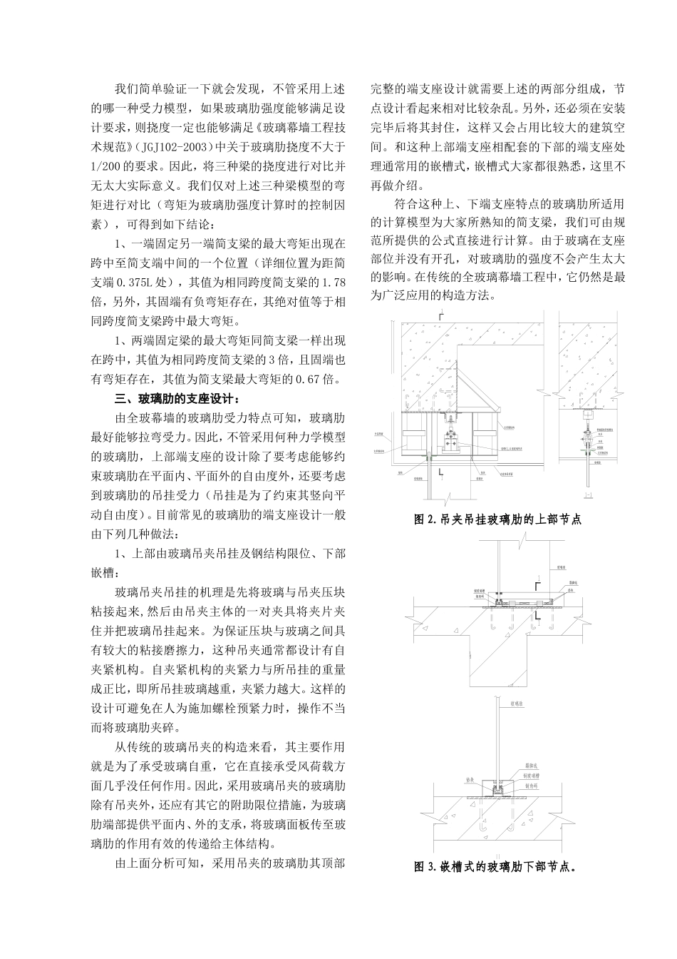全玻幕墙玻璃肋的支座设计_第2页