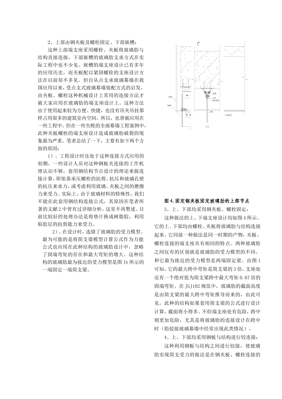 全玻幕墙玻璃肋的支座设计_第3页
