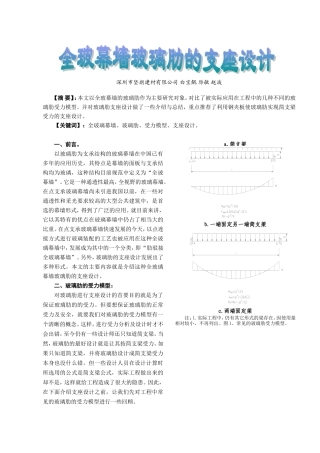 全玻幕墙玻璃肋的支座设计