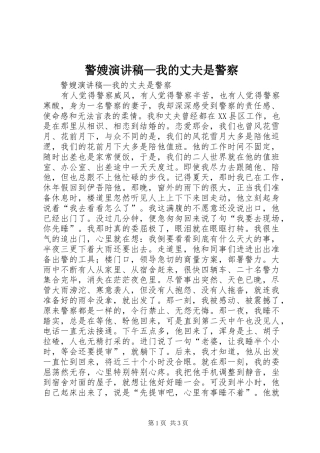 警嫂演讲稿—我的丈夫是警察