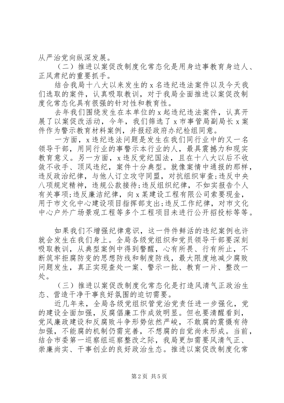 警示讲话以案促改制度化_第2页