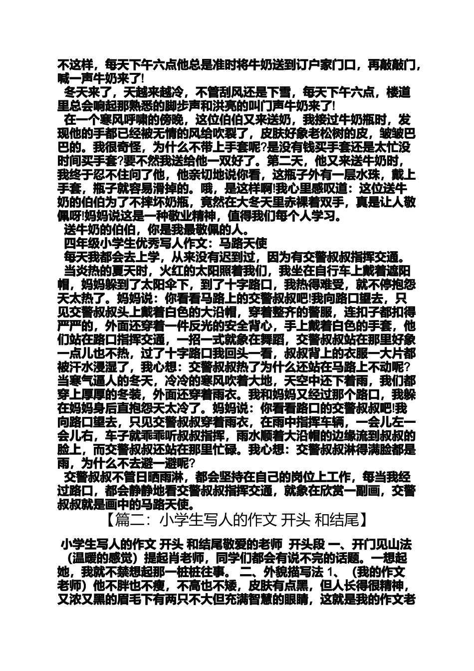 六年级作文之小学生写人优秀作文_第2页