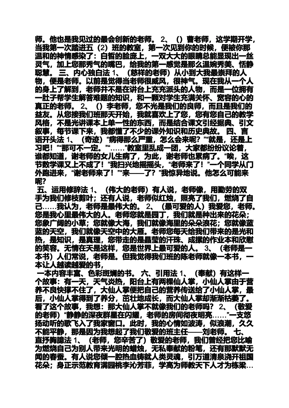 六年级作文之小学生写人优秀作文_第3页