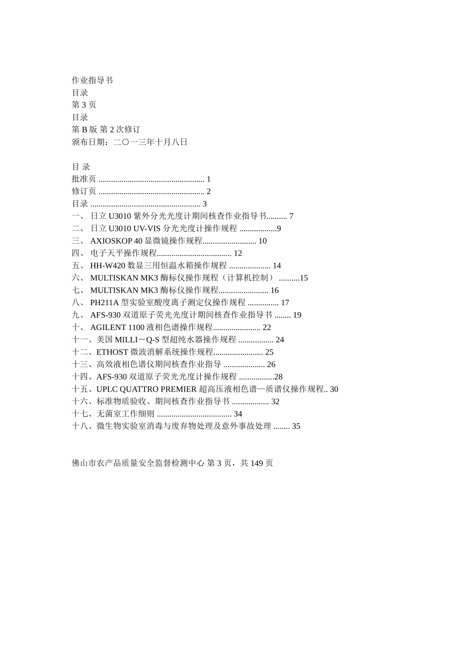 全部操作规程_第3页