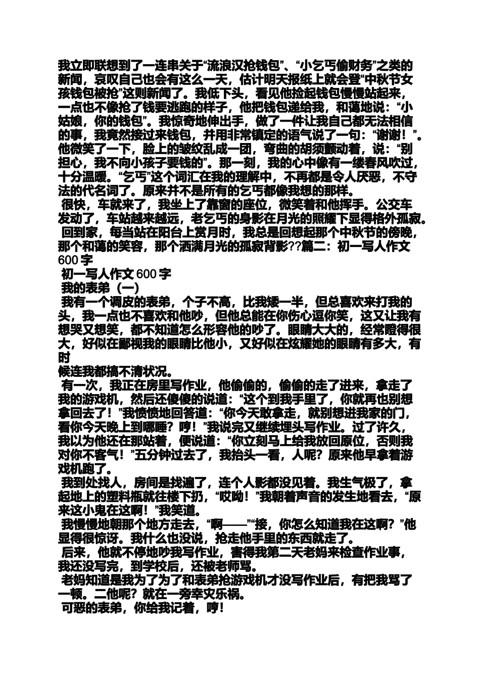 六年级作文之小学生写人作文600字_第2页