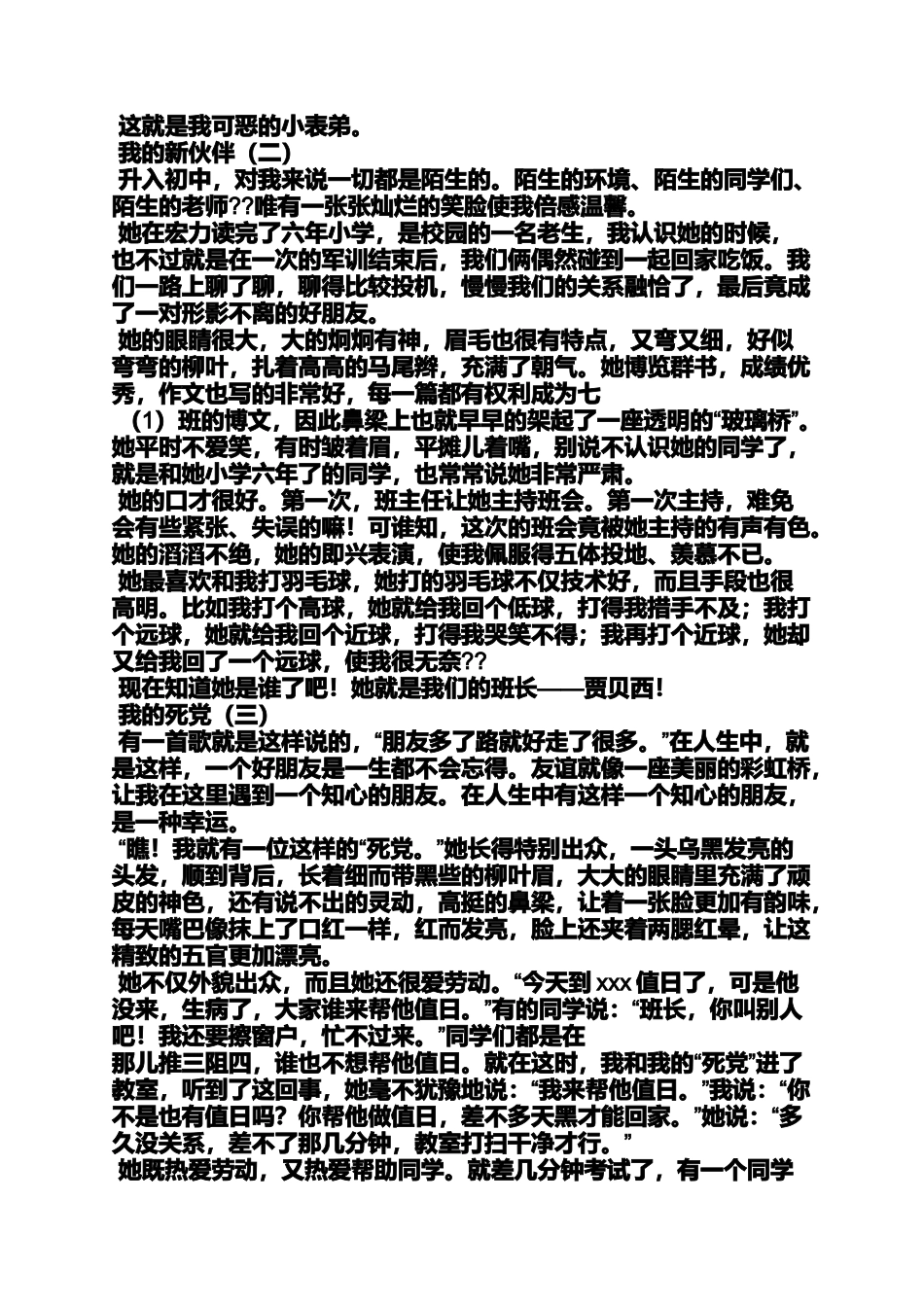 六年级作文之小学生写人作文600字_第3页