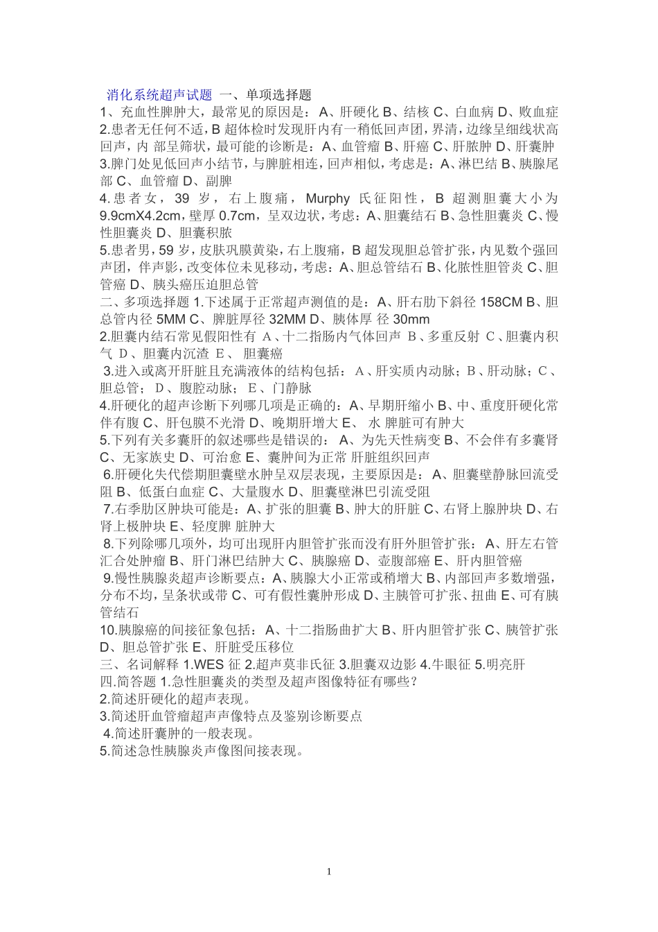 全部超声-练习题_第1页