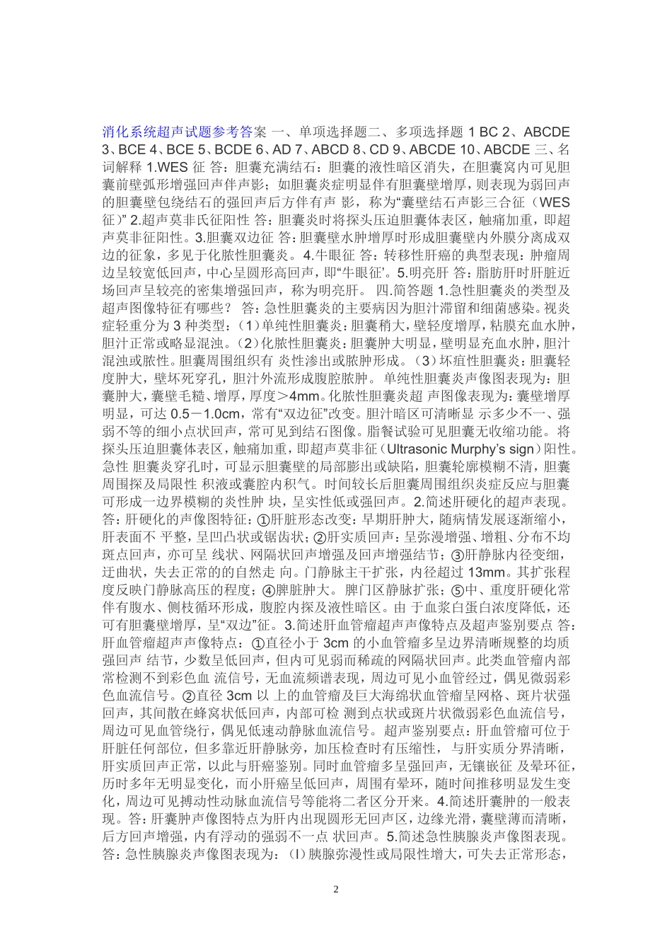 全部超声-练习题_第2页