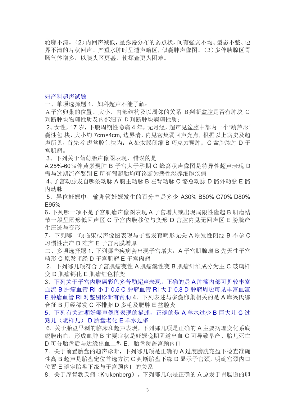 全部超声-练习题_第3页