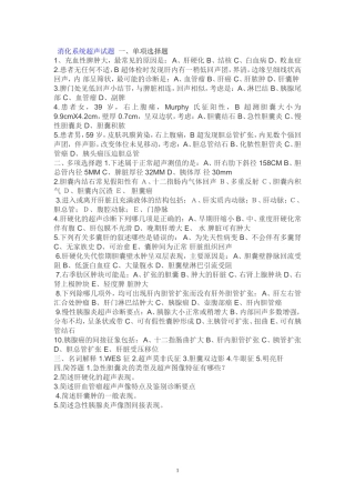 全部超声-练习题