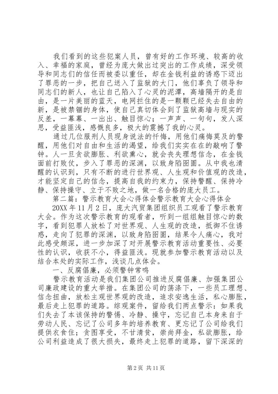 警示教育大会大全_第2页