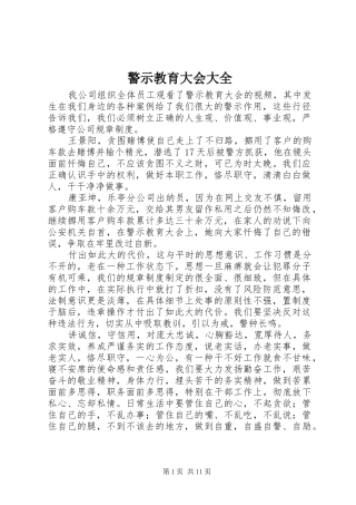 警示教育大会大全