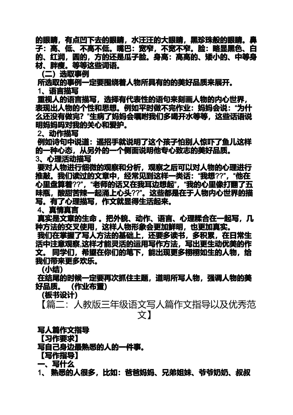 六年级作文之小学生写人作文教案_第2页