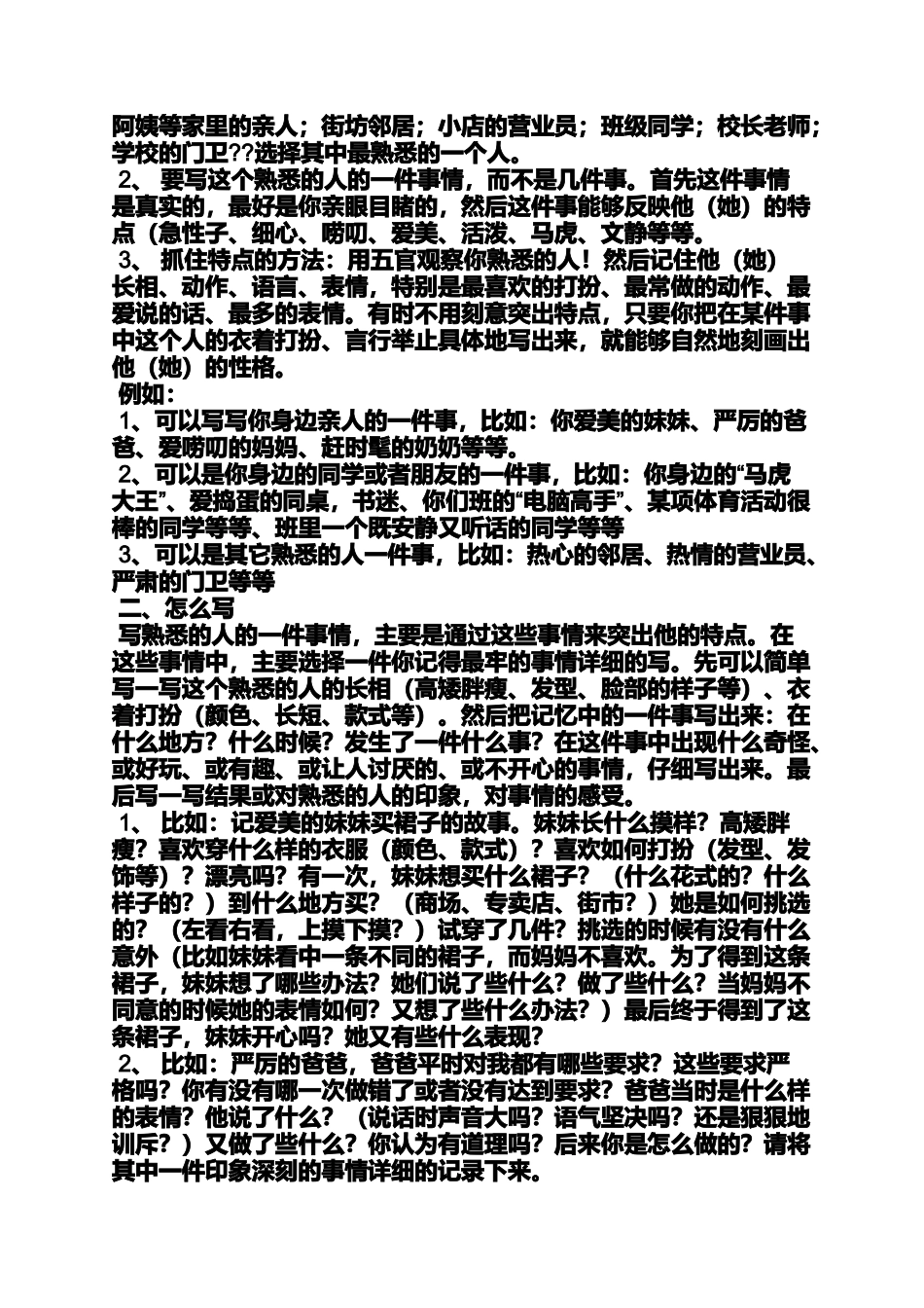 六年级作文之小学生写人作文教案_第3页