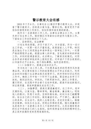 警示教育大会有感