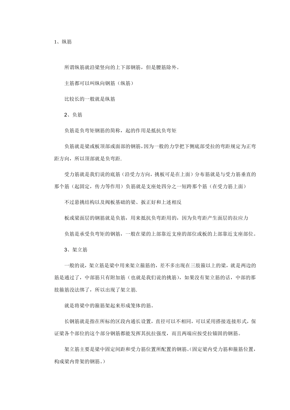 全部钢筋名称_第2页