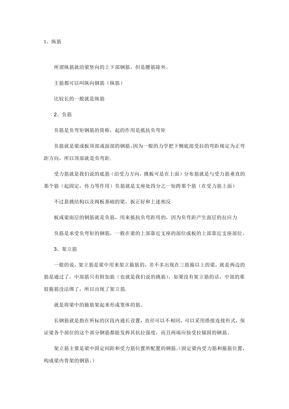 全部钢筋名称_第3页