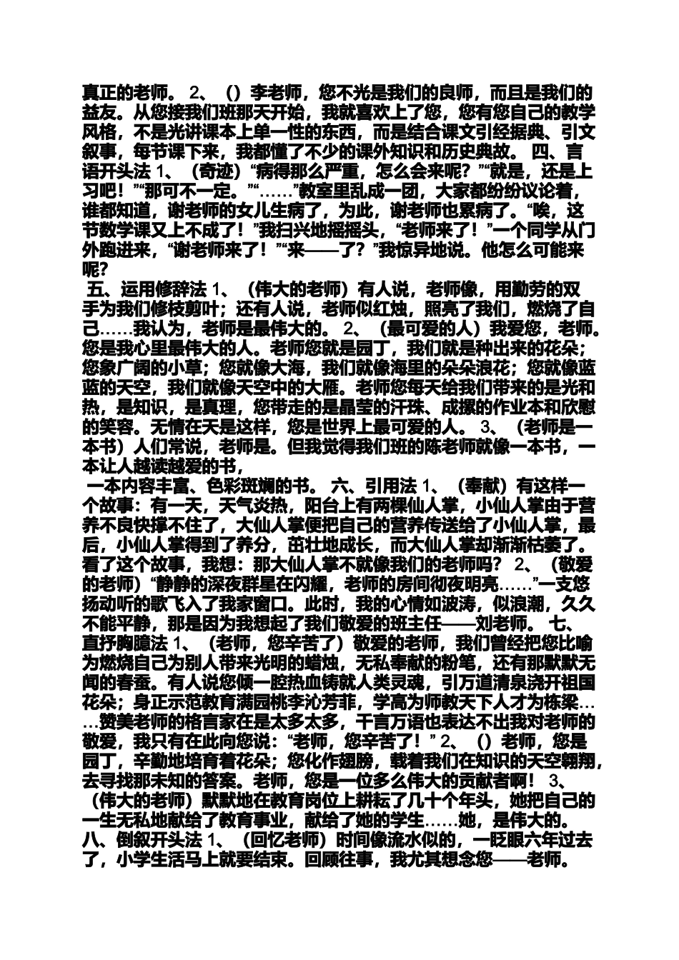 六年级作文之小学生写人作文题_第2页