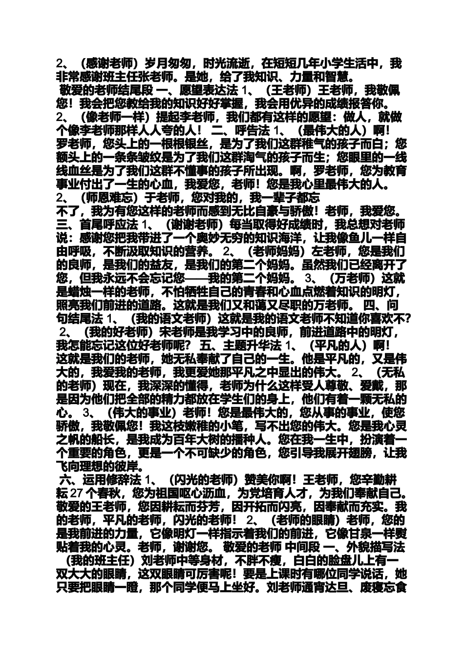 六年级作文之小学生写人作文题_第3页